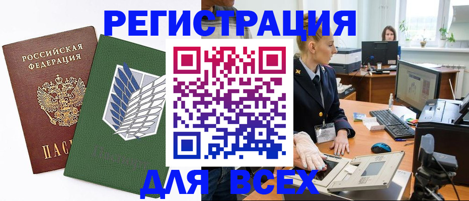 прописка штамп в Щёлкино