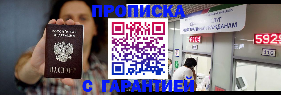 прописка законно в Щёлкино