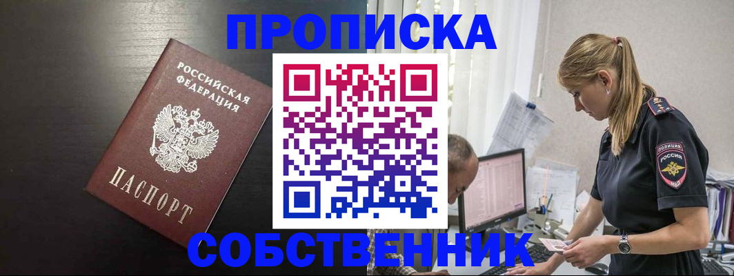 прописка штамп в Щёлкино