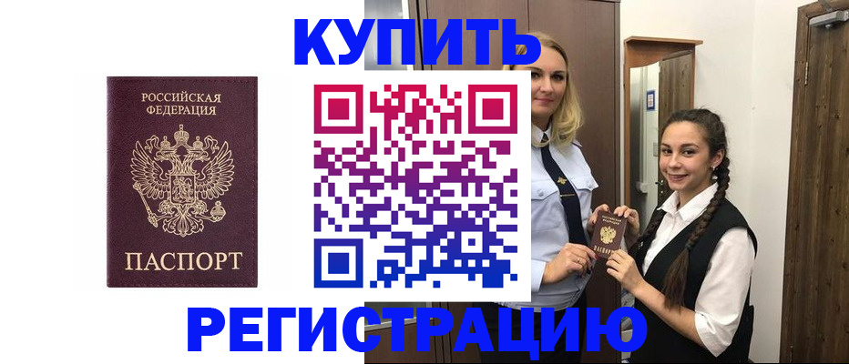 временная регистрация гарантия в Щёлкино