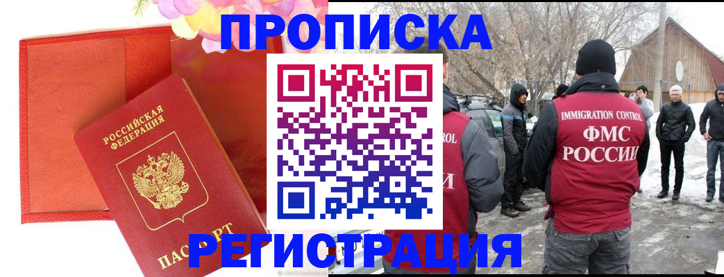 прописка гарантия в Щёлкино