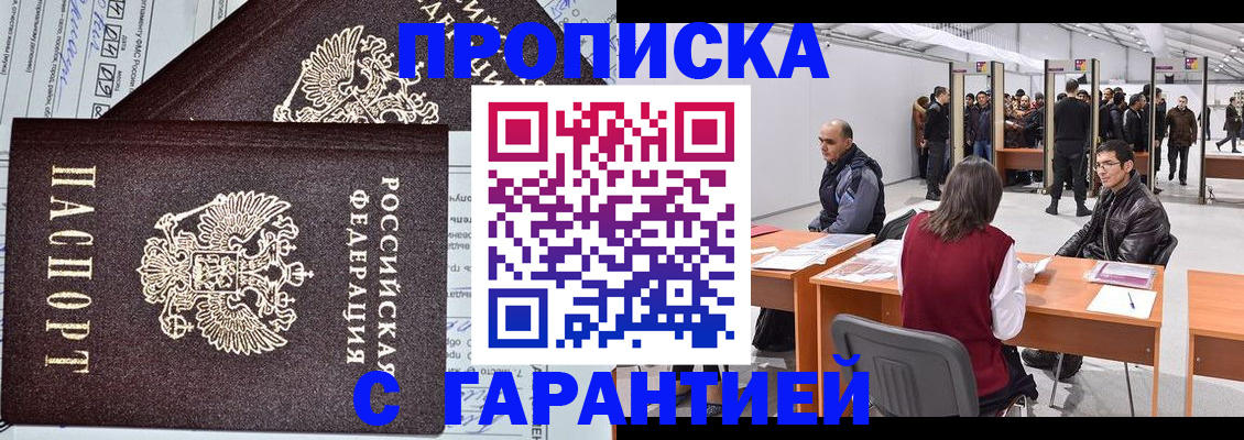 временная регистрация законно в Щёлкино